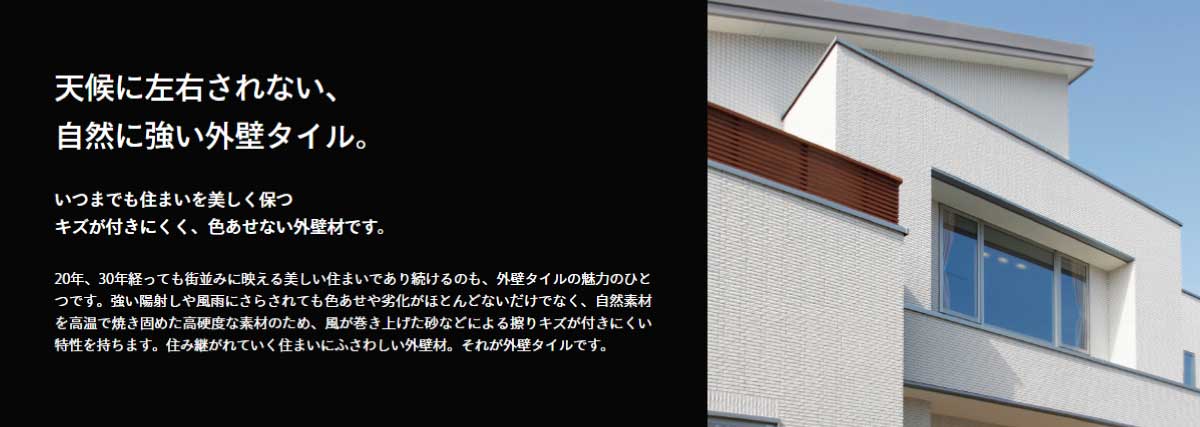 クレバリーホーム 外壁タイル
