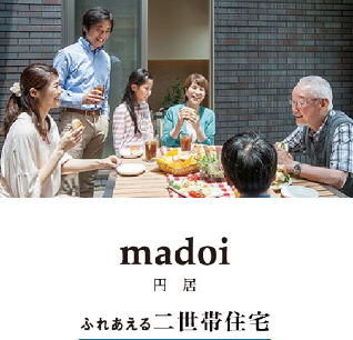 クレバリーホーム 二世帯住宅