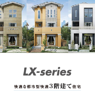 クレバリーホーム 都市型快適3階建て住宅