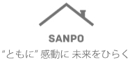 サンポウ住宅事業部 クレバリーホーム イシンホーム セルコホーム sanpo house