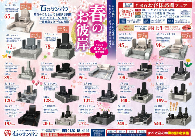 洋型 デザインタイプ別墓石検索 - 墓石・お墓のことなら石の ...