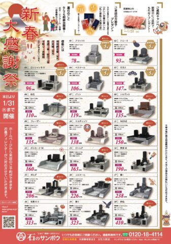 2023新春チラシ