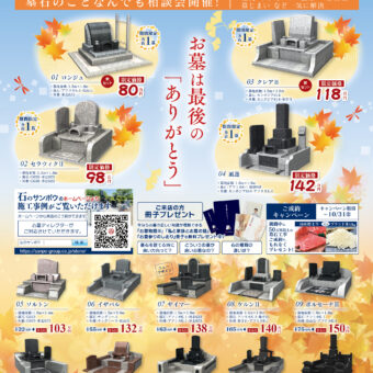 石のサンポウ