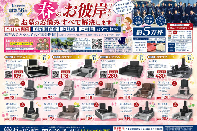 石のサンポウ３月売り出しチラシ表