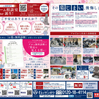 石のサンポウ