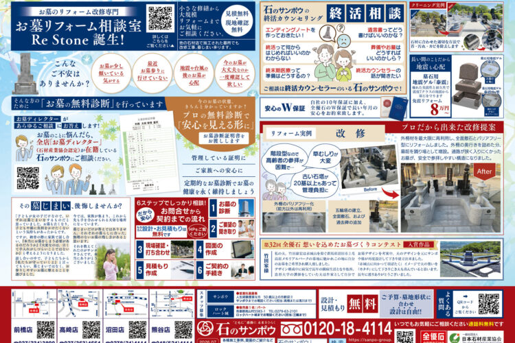石のサンポウ「お盆フェア2026」の墓石特別価格チラシ(裏面)