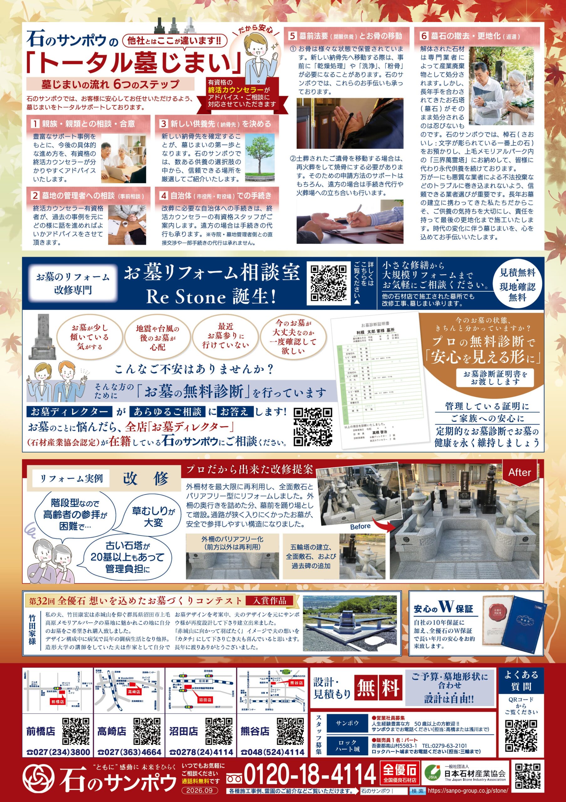 石のサンポウ 墓じまい・お墓リフォーム相談